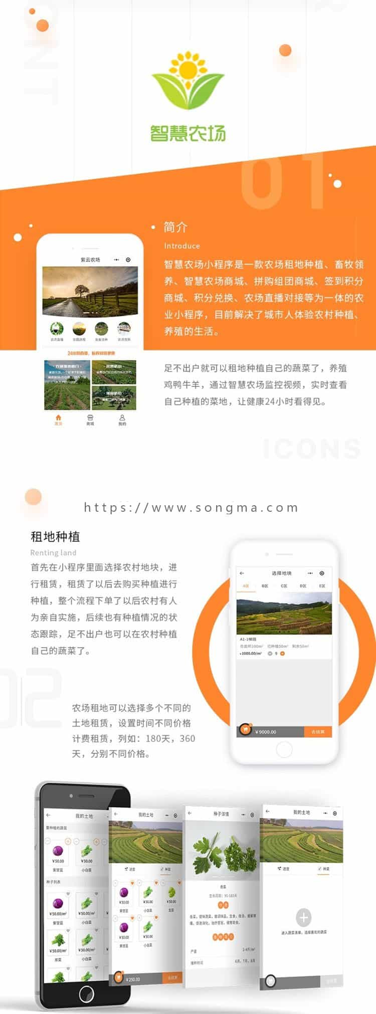 智慧农场2.4.3小程序源码租地种植畜牧认养农场团购商城农业商品