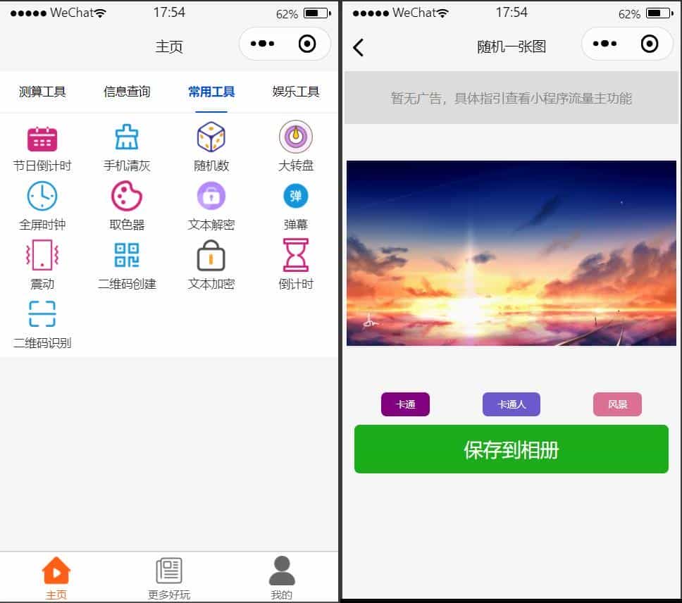常用工具超实用的多功能工具箱小程序源码 支持流量主变现海量工具,功能不断增加