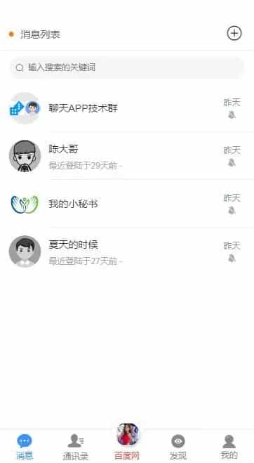 定制二开 聊天APP/社区APP红包/IM软件即时通讯源码 定制二开 聊天APP/社区APP红包/IM软件即时通讯源码