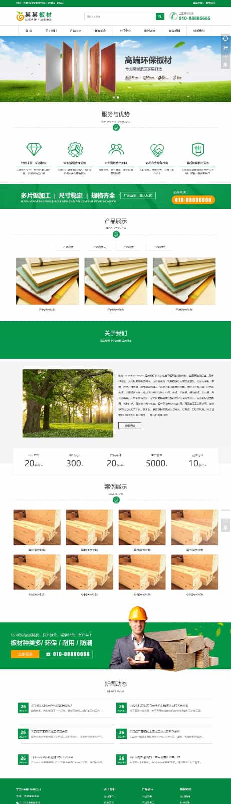 p614板材加工环保板材pbootcms网站模板 环保木业公司网站源码下载