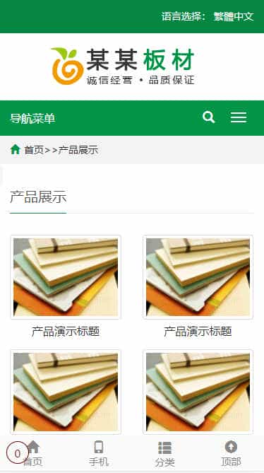 p614板材加工环保板材pbootcms网站模板 环保木业公司网站源码下载 - 宋马