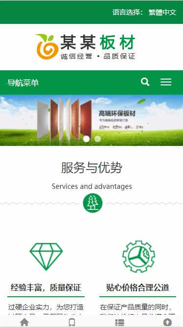 p614板材加工环保板材pbootcms网站模板 环保木业公司网站源码下载