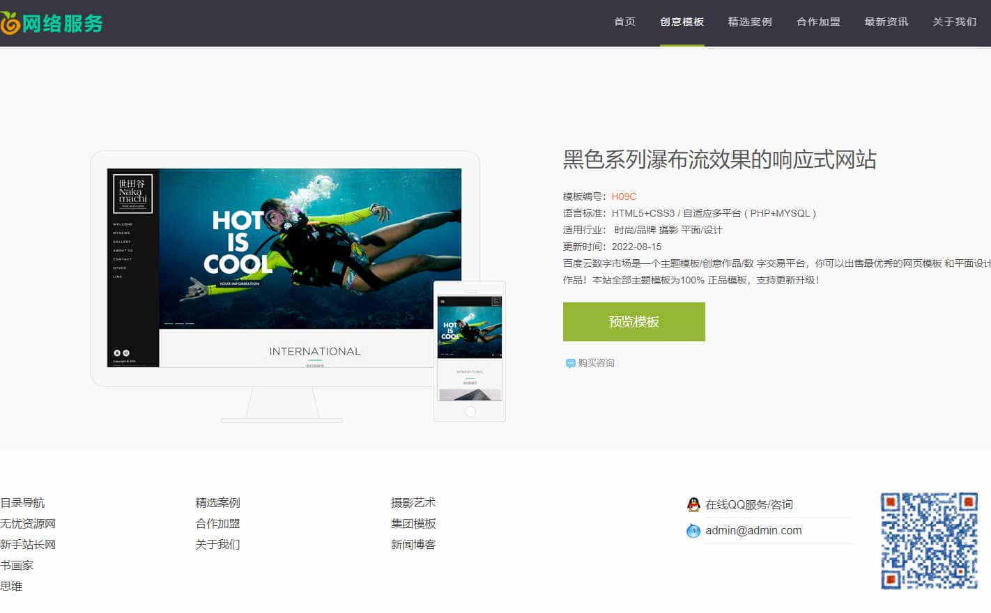 p623（带手机版数据同步）高端html5网络建站公司源码 H5高逼格网络工作室设计类pbootcms模板