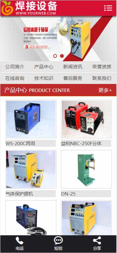 p626（带手机版数据同步）焊接设备器材网站源码 焊接厂生产设备pbootcms模板 - 宋马