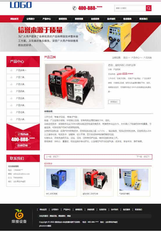 p626（带手机版数据同步）焊接设备器材网站源码 焊接厂生产设备pbootcms模板