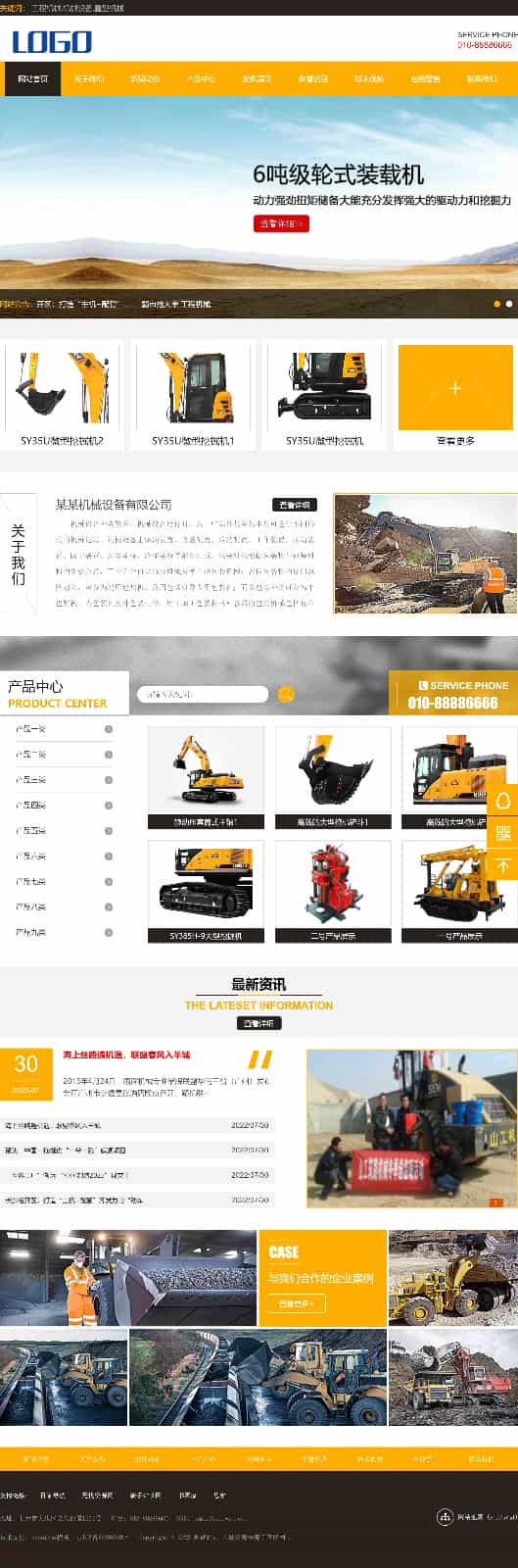 p635（带手机版数据同步）黄色机械设备网站源码 挖掘机类网站pbootcms模a板