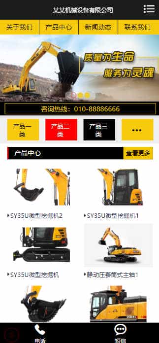 p635（带手机版数据同步）黄色机械设备网站源码 挖掘机类网站pbootcms模a板