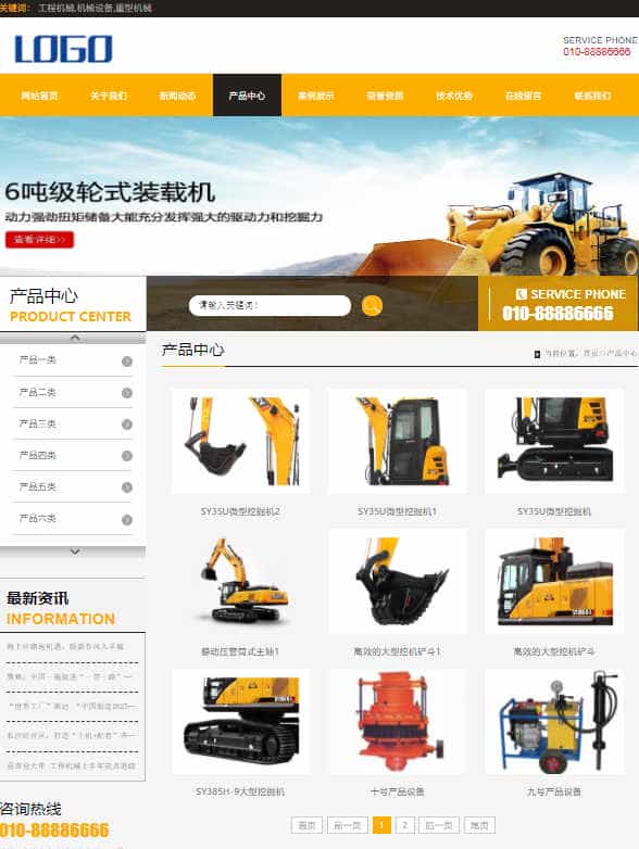 p635（带手机版数据同步）黄色机械设备网站源码 挖掘机类网站pbootcms模a板