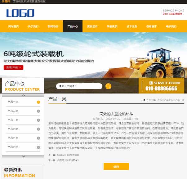 p635（带手机版数据同步）黄色机械设备网站源码 挖掘机类网站pbootcms模a板