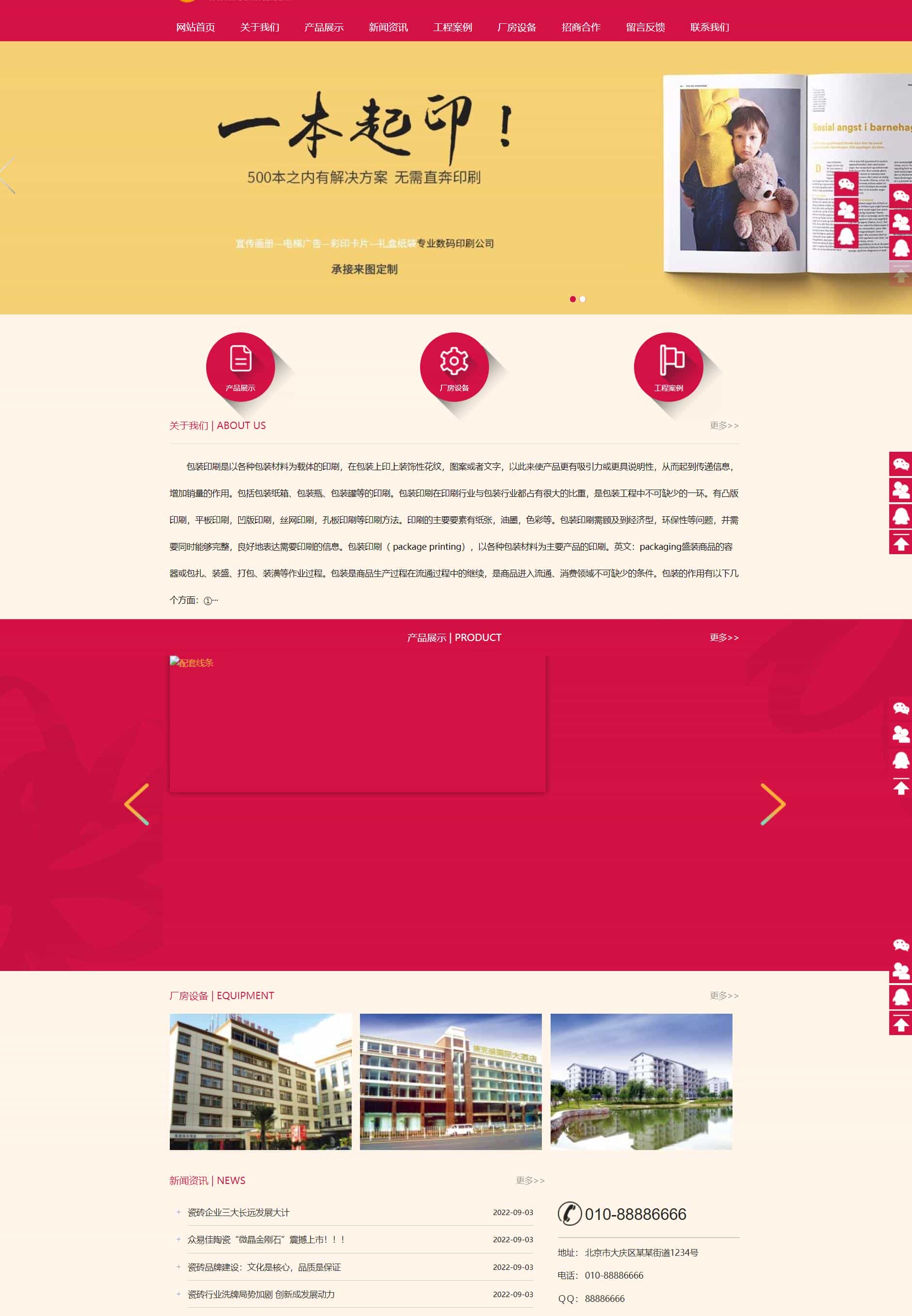 p642(带手机版数据同步)红色商务类网站源码 画册印刷类企业pbootcms模板