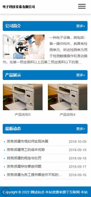 p652(自适应手机端)响应式pbootcms电子科技公司官网网站模板 通用电子设备网站源码下载 - 宋马