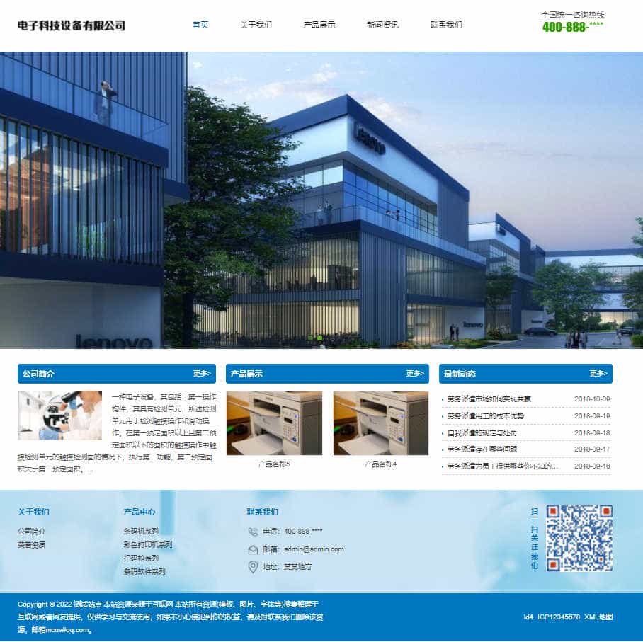 p652(自适应手机端)响应式pbootcms电子科技公司官网网站模板 通用电子设备网站源码下载