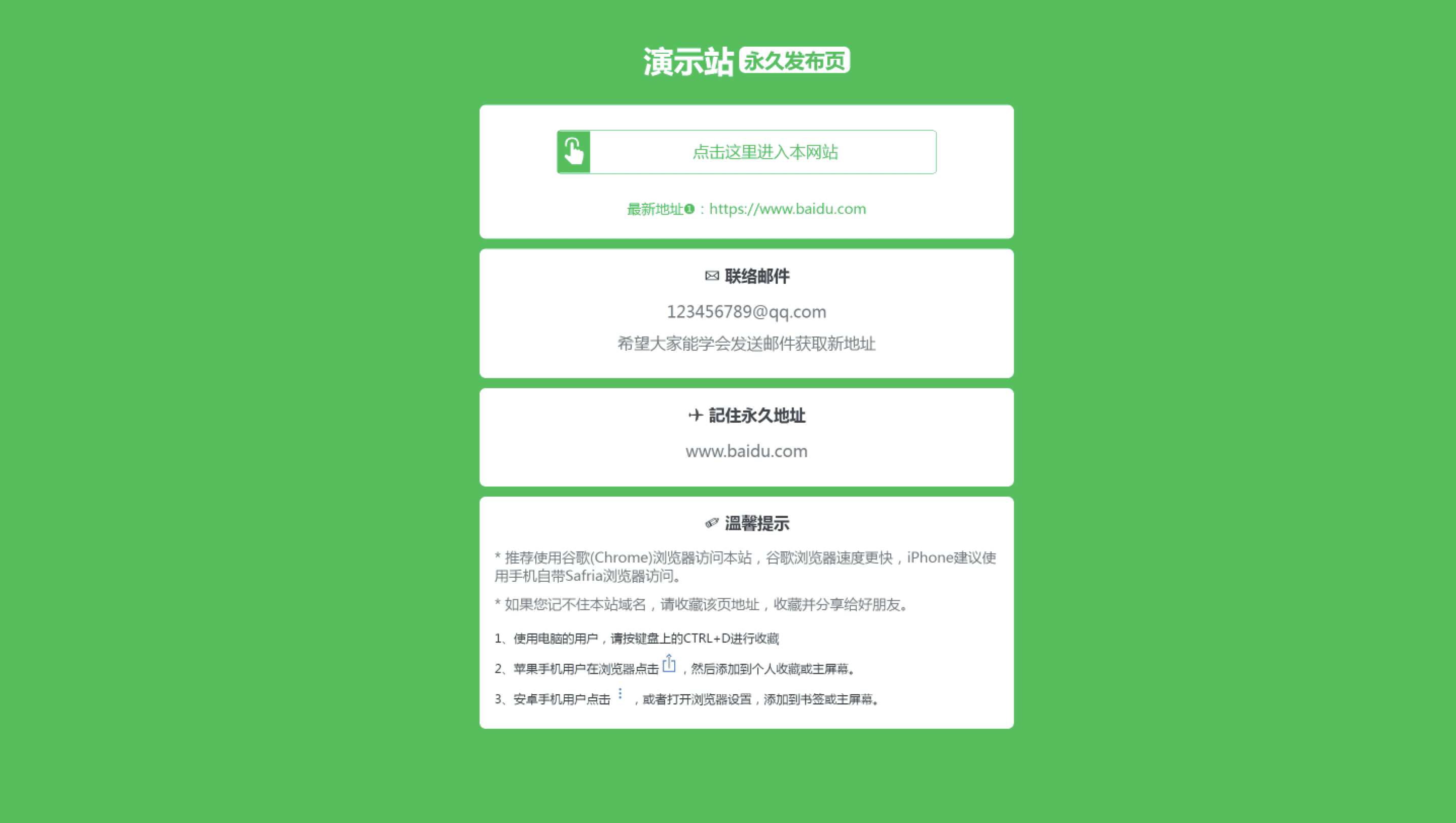 【大气精美】网址发布页源码防丢页面网址导航网站引导页网址跳转域名引流宣传导航页 - 宋马