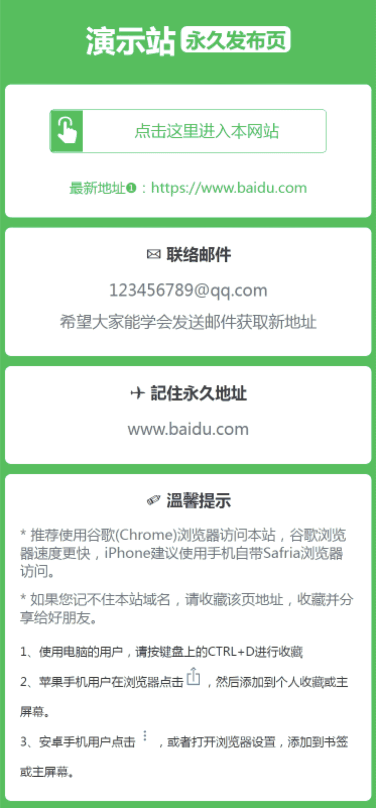 【大气精美】网址发布页源码防丢页面网址导航网站引导页网址跳转域名引流宣传导航页