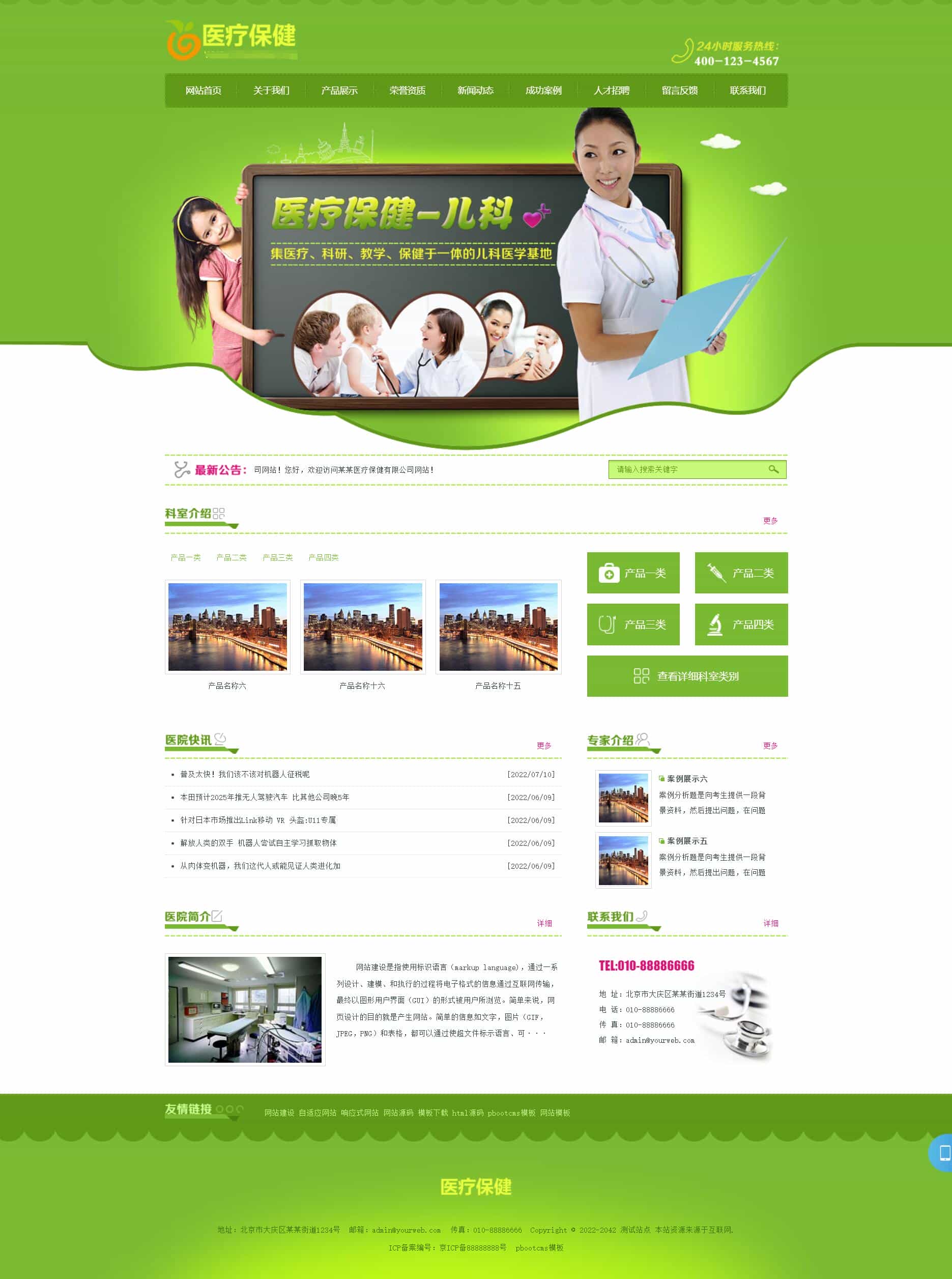 p654医疗保健儿科科研类pbootcms网站模板 儿童保健诊所网站源码下载