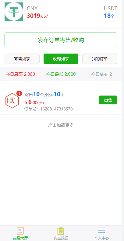 场外交易源码 USDT场外源码 OTC交易平台源码 USDT买卖源码 收币系统源码