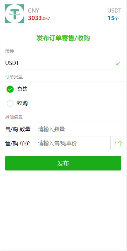 场外交易源码 USDT场外源码 OTC交易平台源码 USDT买卖源码 收币系统源码