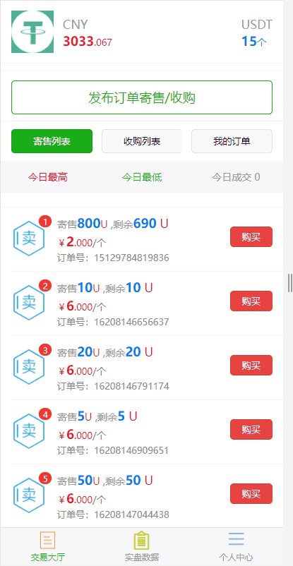 场外交易源码 USDT场外源码 OTC交易平台源码 USDT买卖源码 收币系统源码