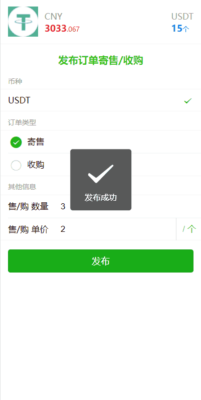 场外交易源码 USDT场外源码 OTC交易平台源码 USDT买卖源码 收币系统源码