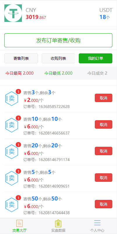 场外交易源码 USDT场外源码 OTC交易平台源码 USDT买卖源码 收币系统源码