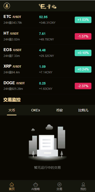 全新黑色量化智能机器人源码 炒币机器人源码 支持多币混合自动补仓源码