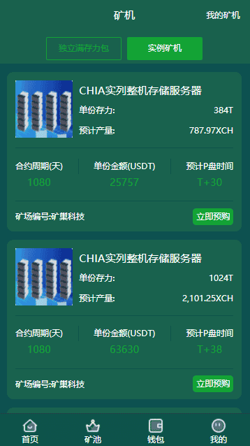 BZZ分币系统源码 PHA分币系统源码 XCH/chia分币源码 奇亚分币系统 BTH/ETH挖矿
