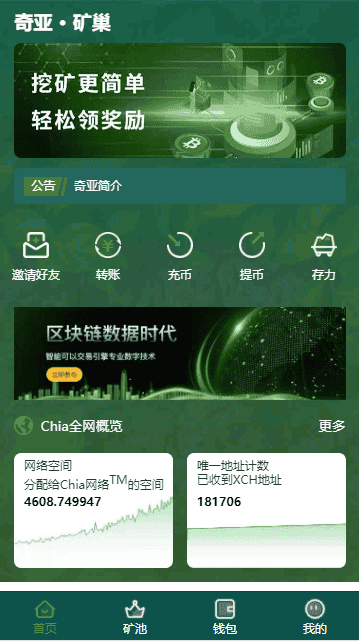 BZZ分币系统源码 PHA分币系统源码 XCH/chia分币源码 奇亚分币系统 BTH/ETH挖矿