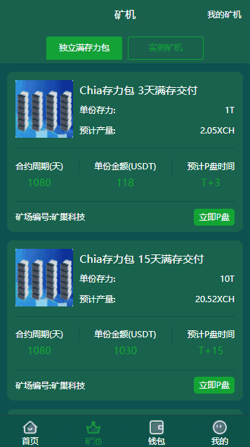 BZZ分币系统源码 PHA分币系统源码 XCH/chia分币源码 奇亚分币系统 BTH/ETH挖矿