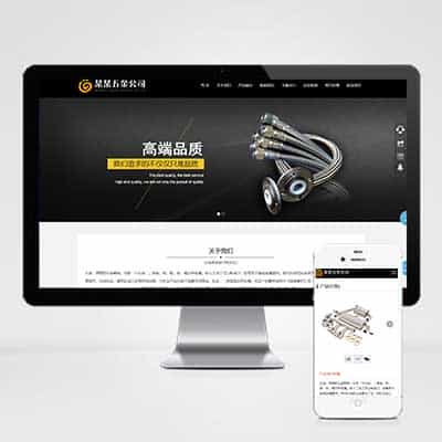 p660五金软管三通铰链pbootcms网站模板,合页装修材料厨卫用品网站源码下载