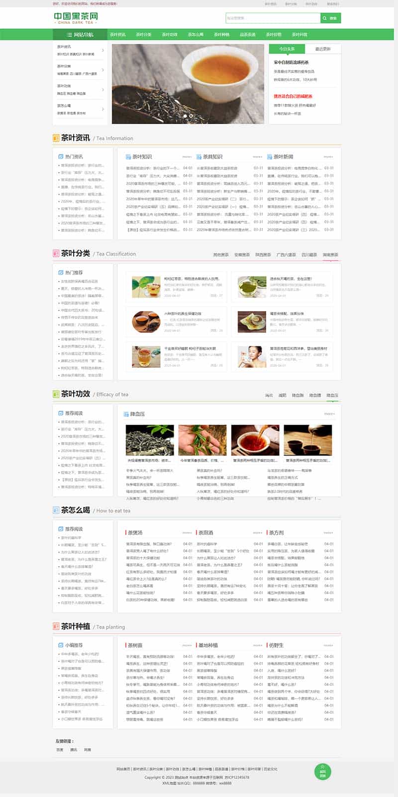 p661(自适应手机端)响应式茶叶茶艺文章类网站pbootcms模板 新闻资讯知识类网站源码下载