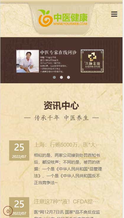 p663中医保健养生健康理疗类pbootcms网站模板 中医院门诊医疗机构保健网站源码下载 - 宋马