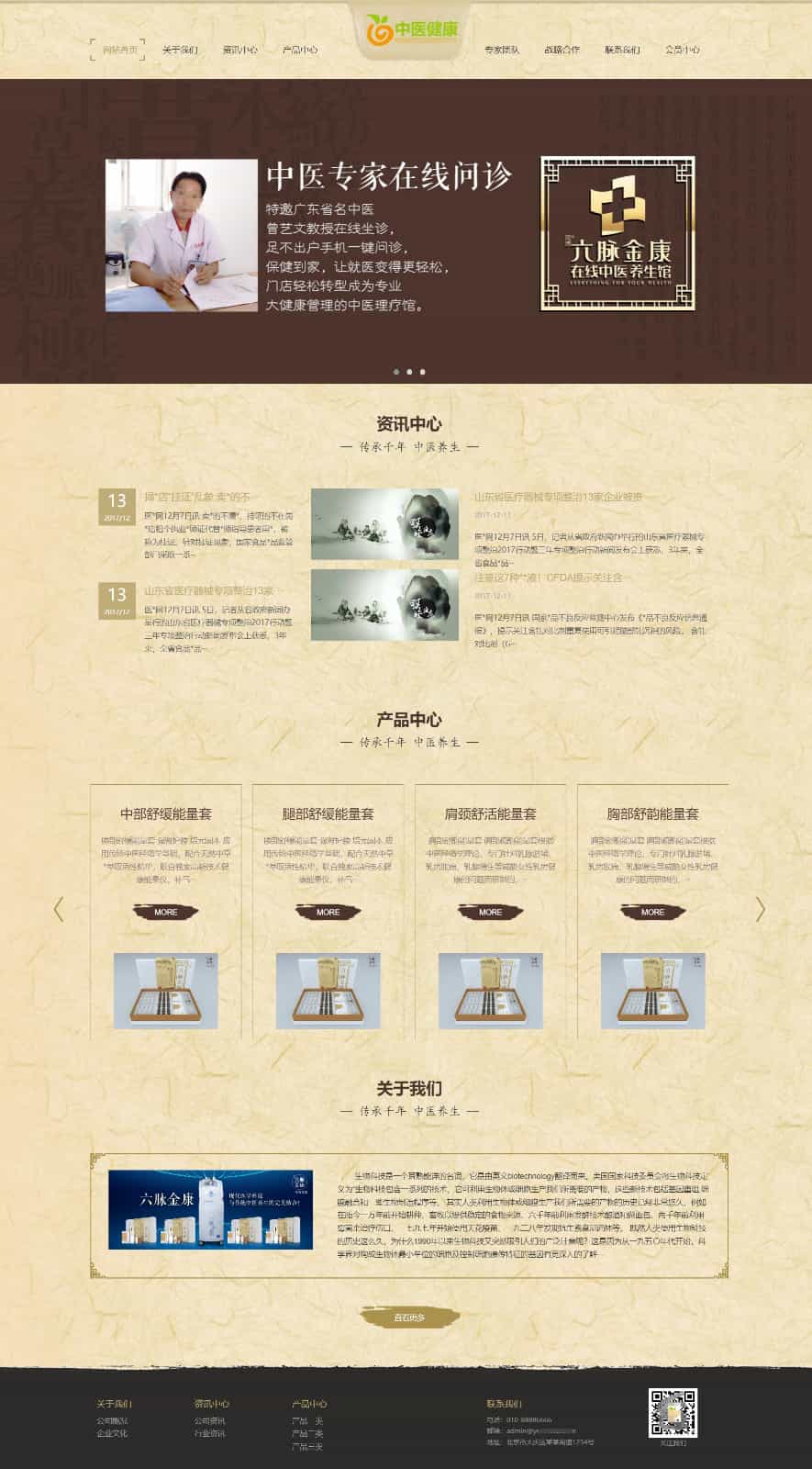 p663中医保健养生健康理疗类pbootcms网站模板 中医院门诊医疗机构保健网站源码下载
