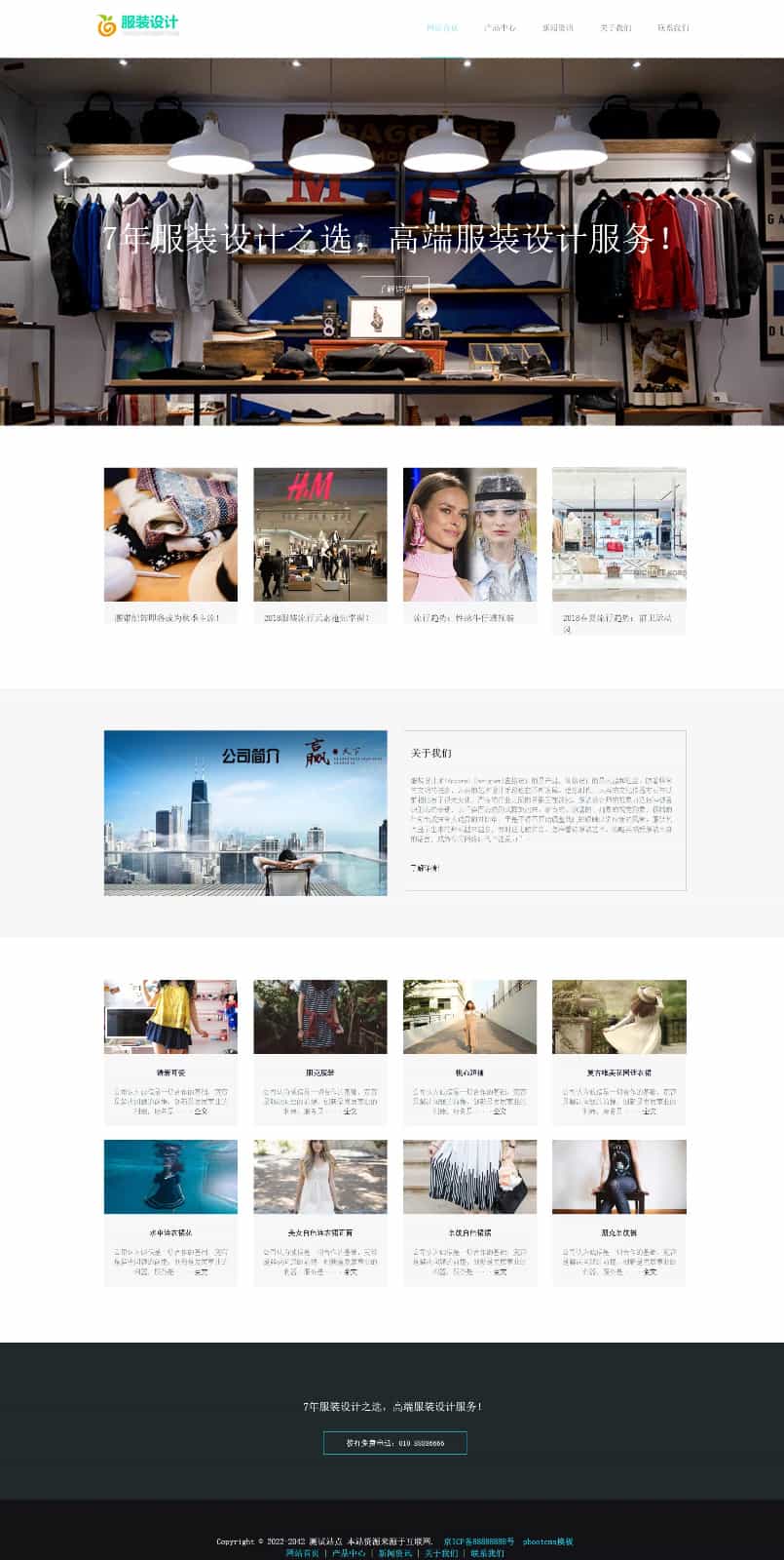 p665(自适应)响应式服装设计展示pbootcms模板 服装品牌女装类网站源码下载