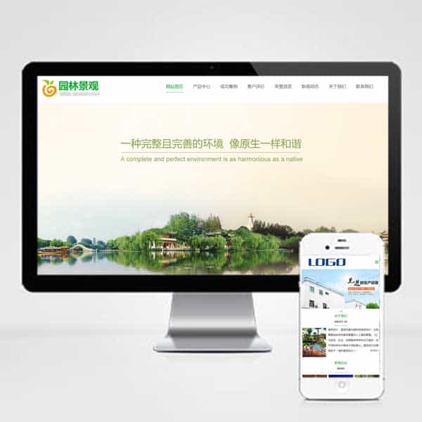 （带手机版数据同步）城市规划风景园林景观网站源码 园林建筑绿化类企业网站pbootcms模板下载