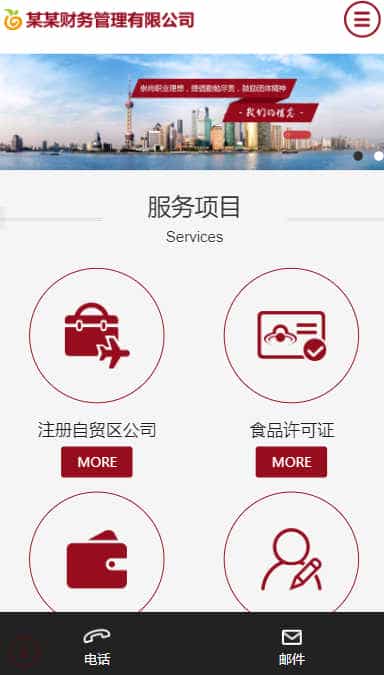 p670（自适应手机版）响应式税务筹划代理公司登记代理网站pbootcms模板 HTML财务会计类网站源码 - 宋马