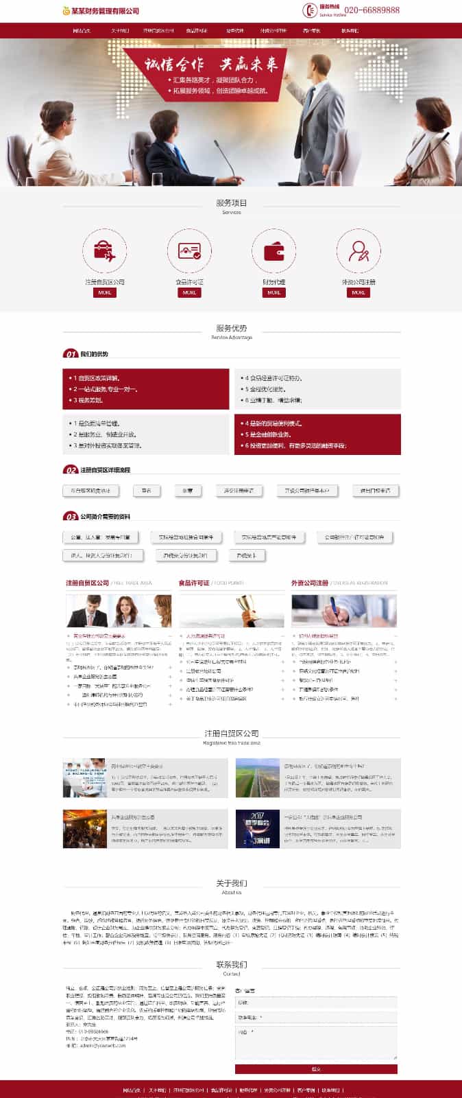 p670（自适应手机版）响应式税务筹划代理公司登记代理网站pbootcms模板 HTML财务会计类网站源码