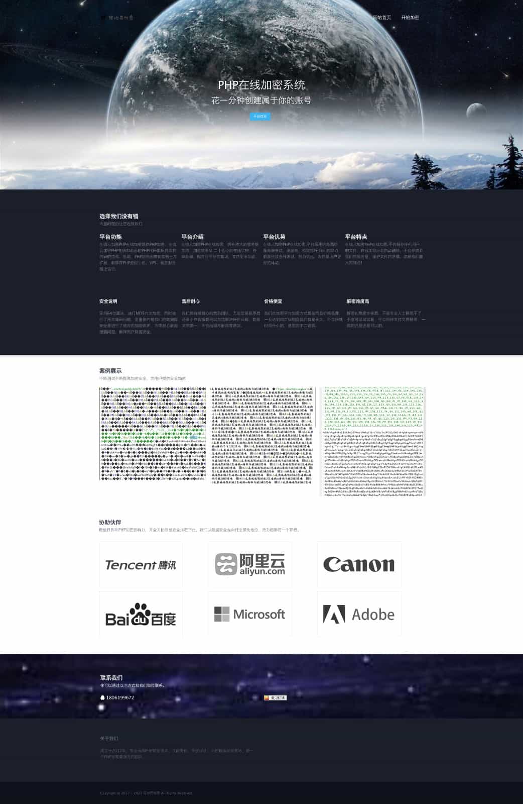 【新版本】php加密网站源码PHP在线网站文件加密系统php代码加密程序自适应手机端 - 宋马