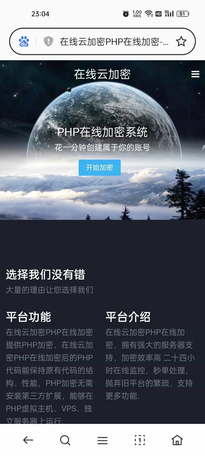 【新版本】php加密网站源码PHP在线网站文件加密系统php代码加密程序自适应手机端