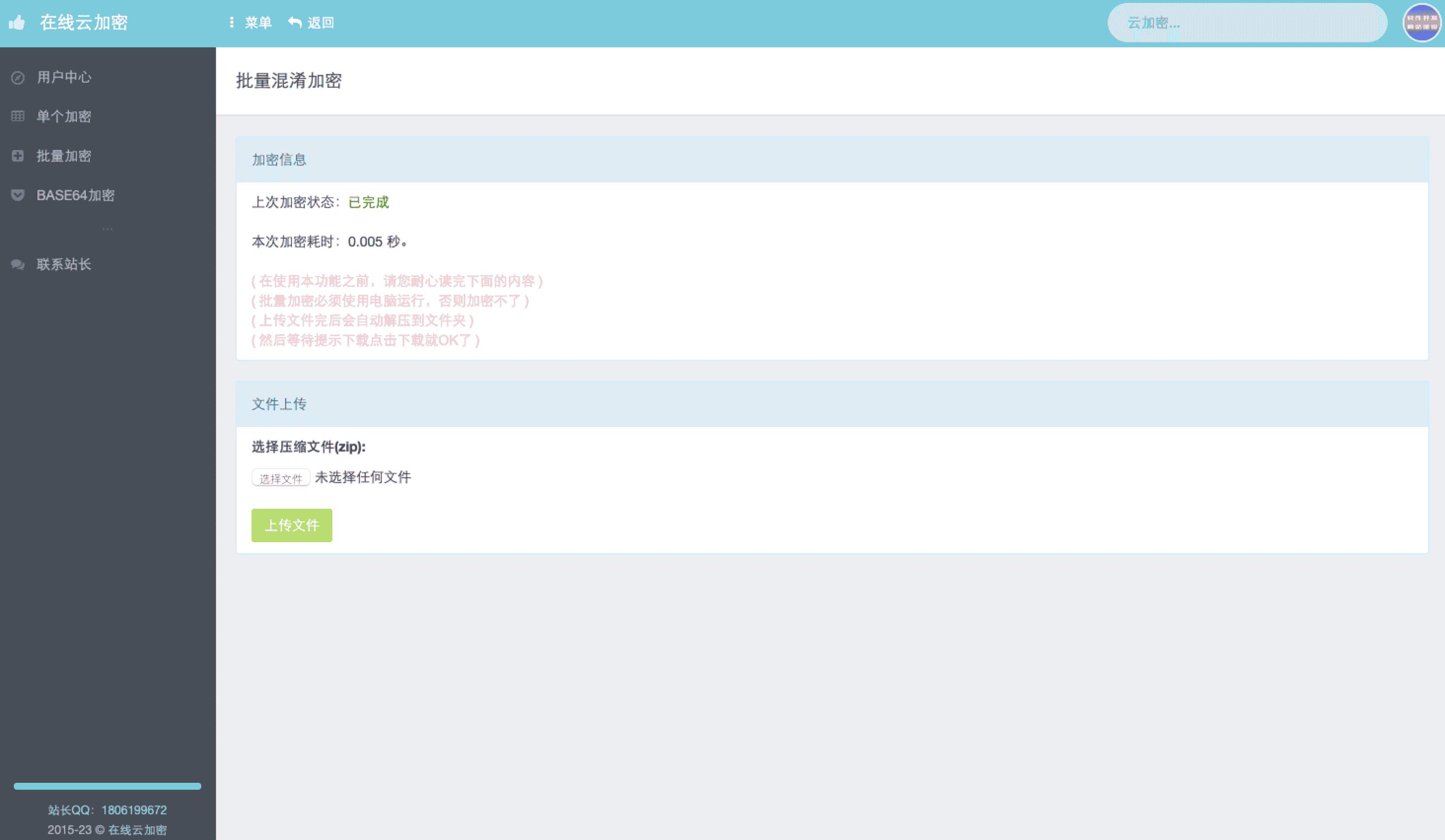 【新版本】php加密网站源码PHP在线网站文件加密系统php代码加密程序自适应手机端