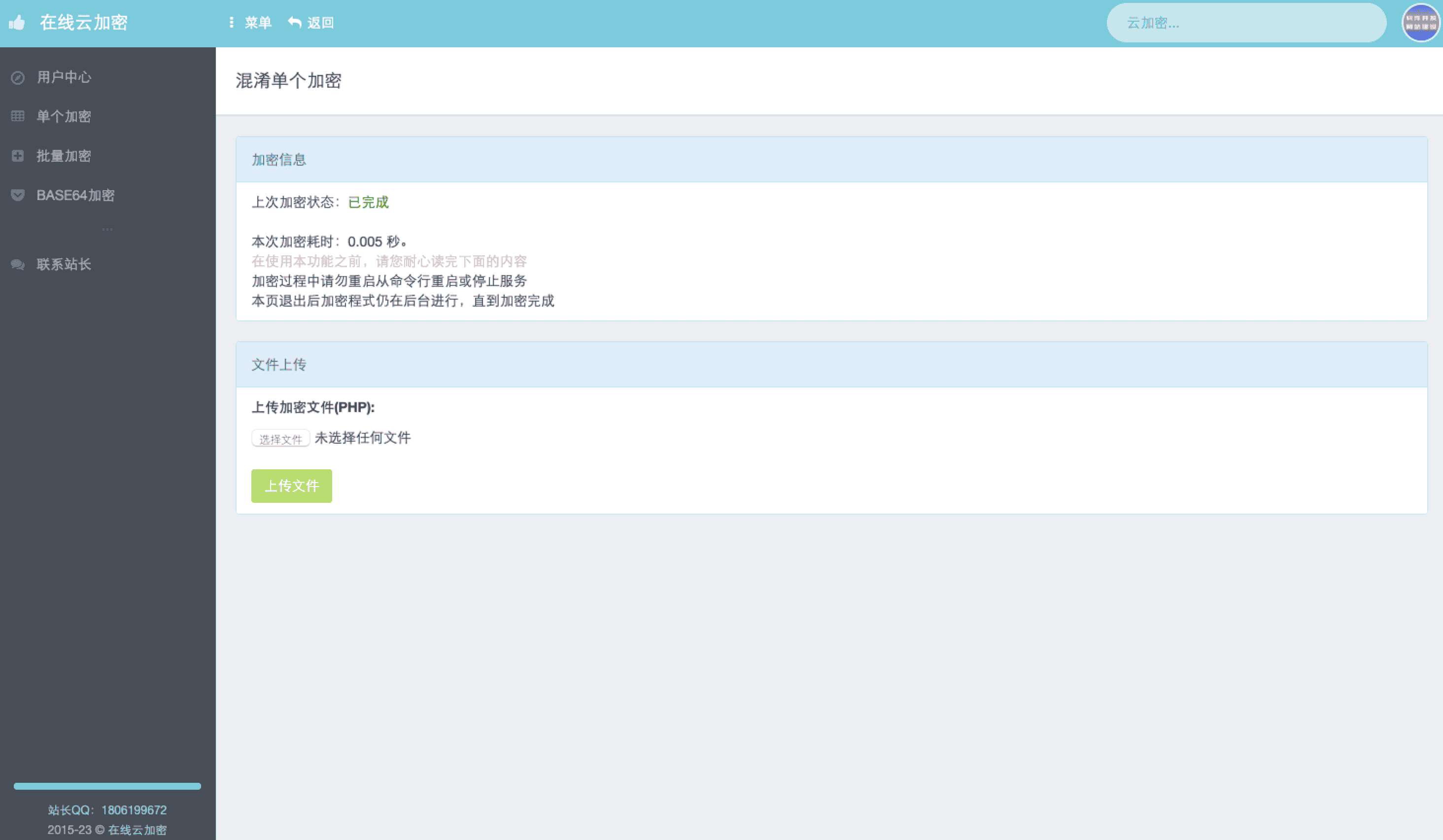 【新版本】php加密网站源码PHP在线网站文件加密系统php代码加密程序自适应手机端