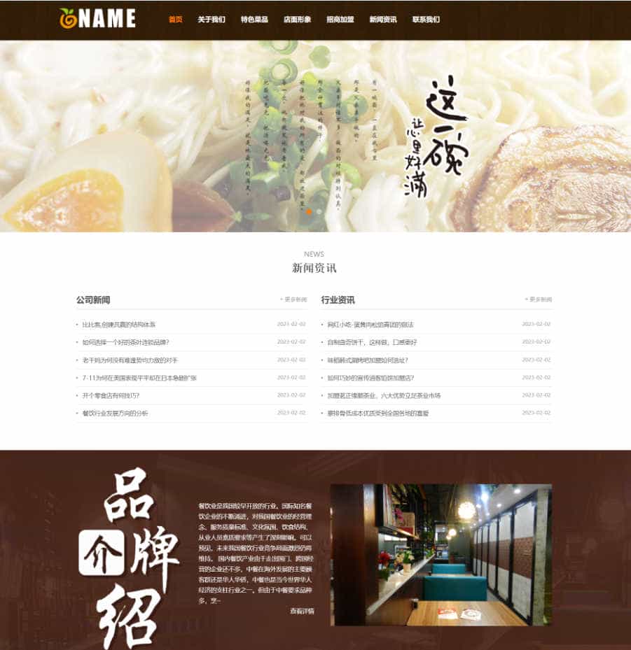 p679食品面食餐饮加盟pbootcms网站模板,小吃培训网站源码下载