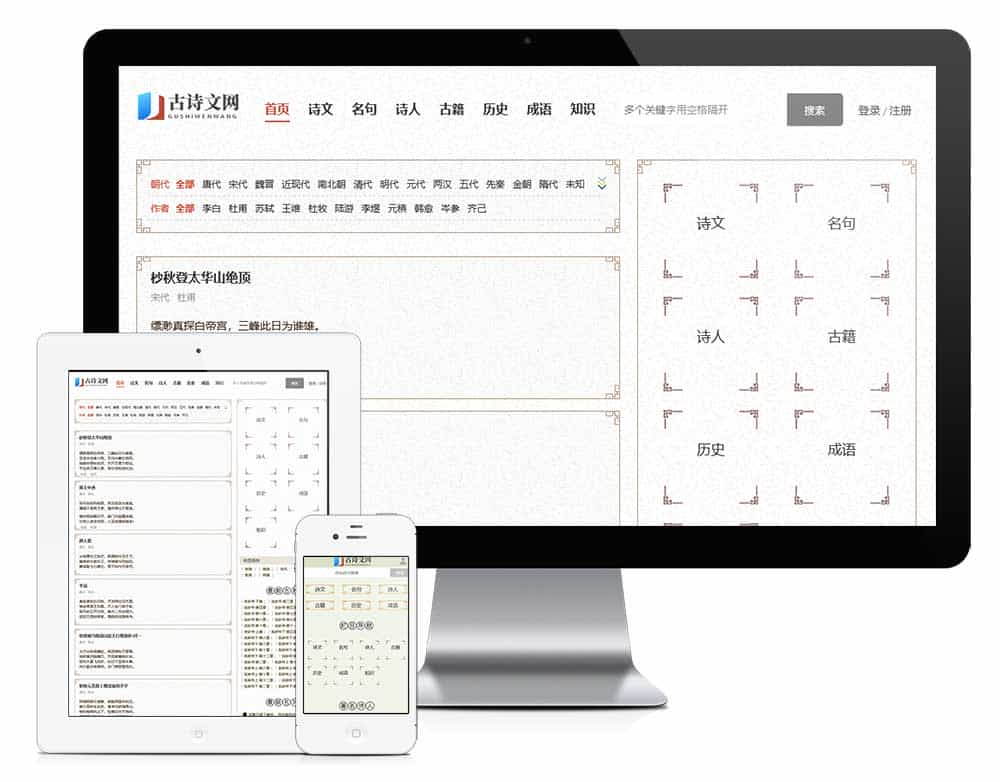 Thinkphp历史名言古诗文言文网站模板+前后端源码 - 宋马