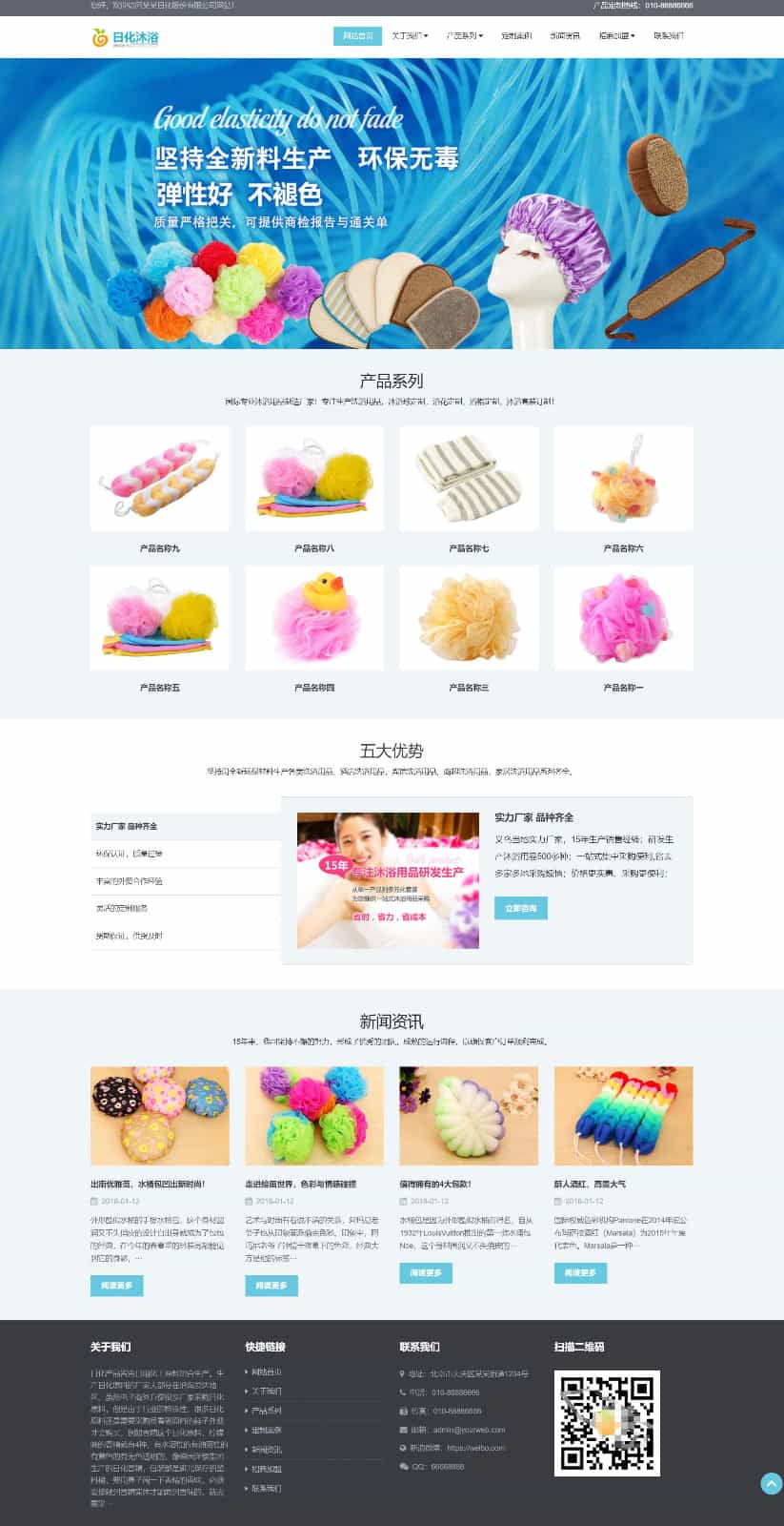 p690日化沐浴用品企业pbootcms网站模板,生活用品类网站源码下载
