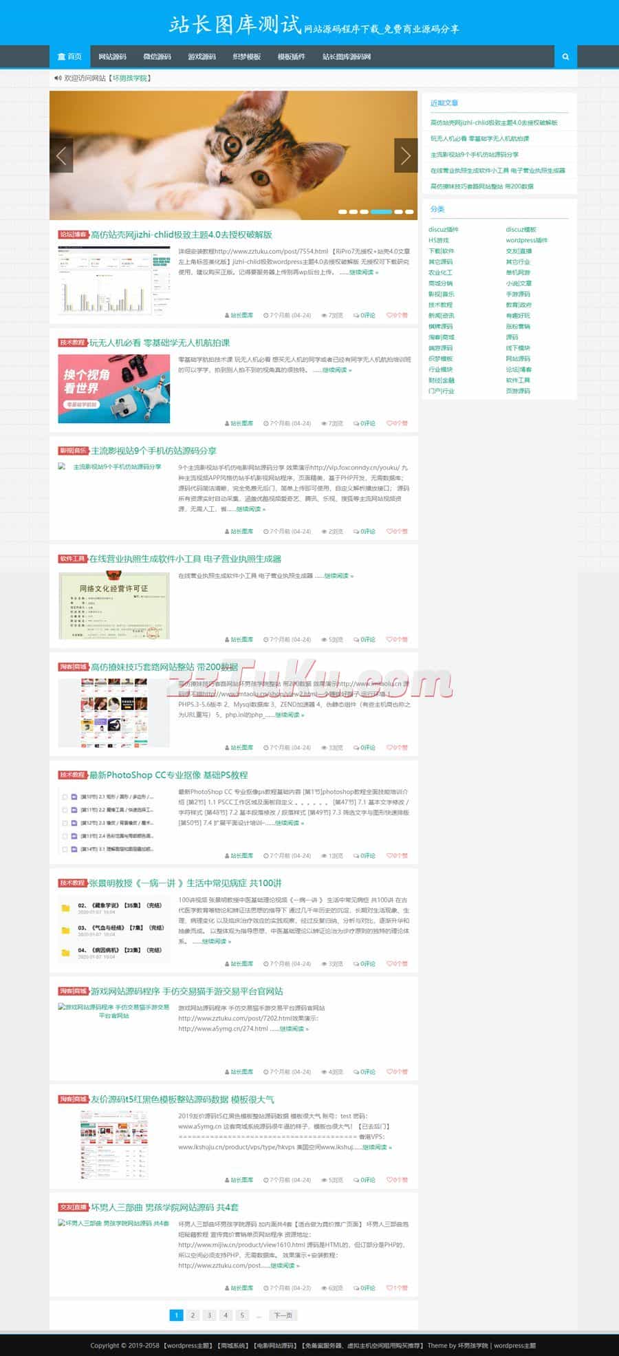 WordPress资源源码网站源码下载/整站打包【带1200数据】带会员插件