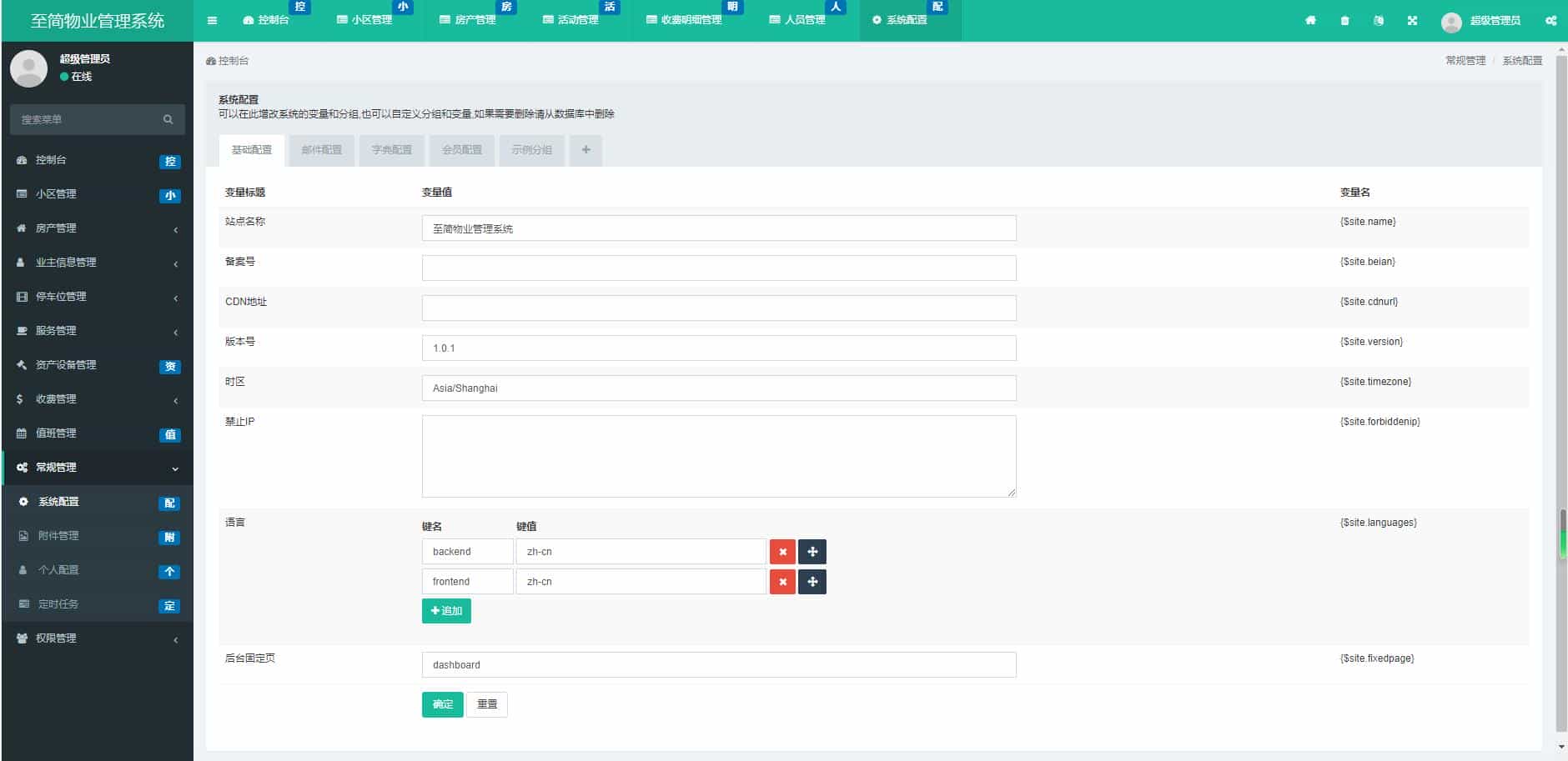 PHP新版多小区物业管理系统支持手机端thinkphp5源码