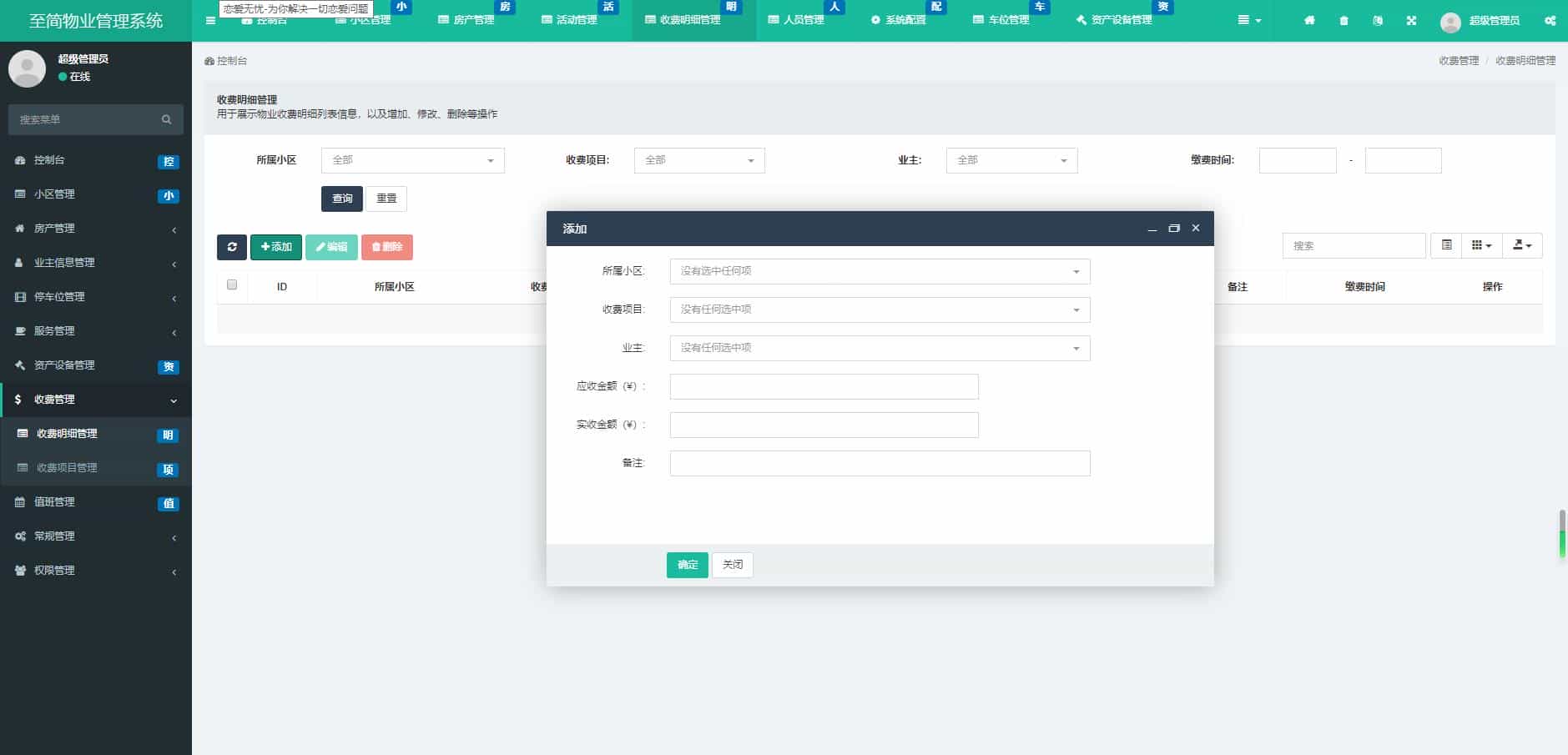 PHP新版多小区物业管理系统支持手机端thinkphp5源码