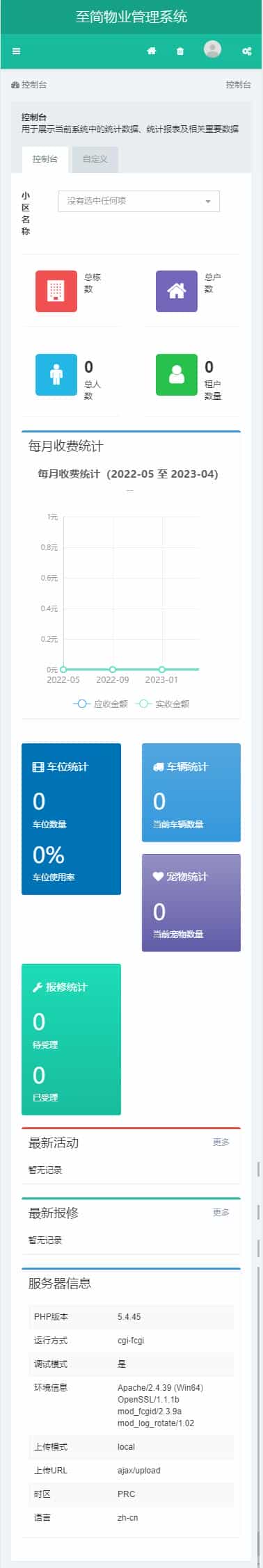 PHP新版多小区物业管理系统支持手机端thinkphp5源码