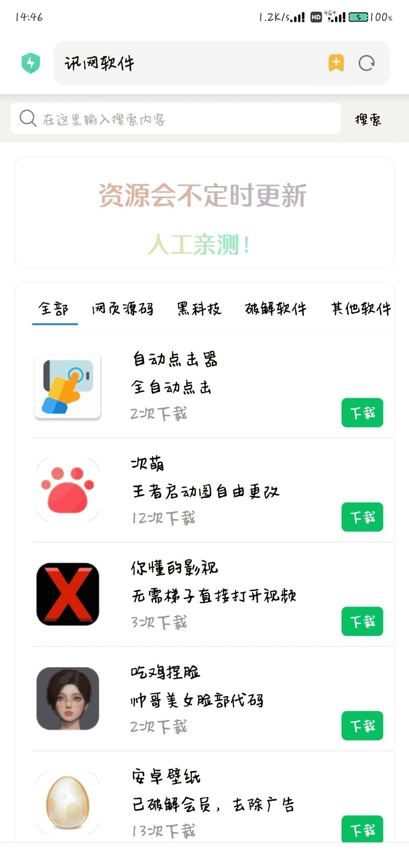 软件库APP软件下载系统源码 带卡密、会员系统