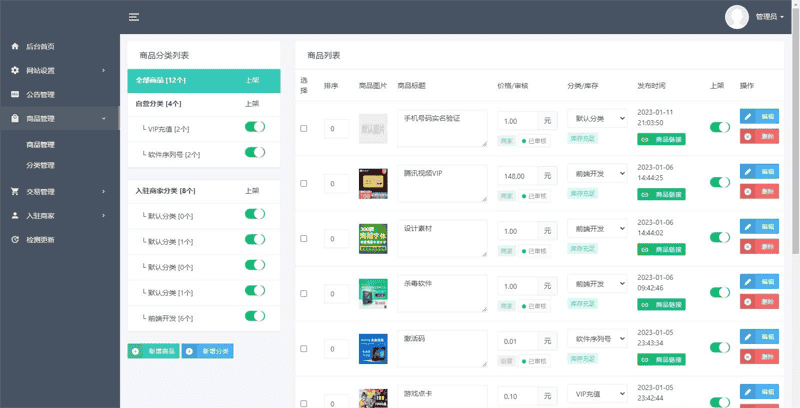 2023最新发卡宝 自动发卡系统源码 基于PHP的卡密寄售系统源码