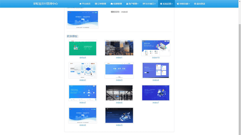 2023最新彩虹易支付系统源码